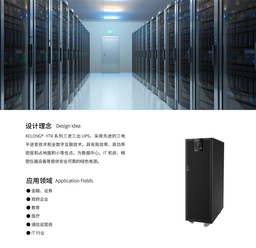 乐鱼UPS YTR33系列（20--200KVA）立式(图3)
