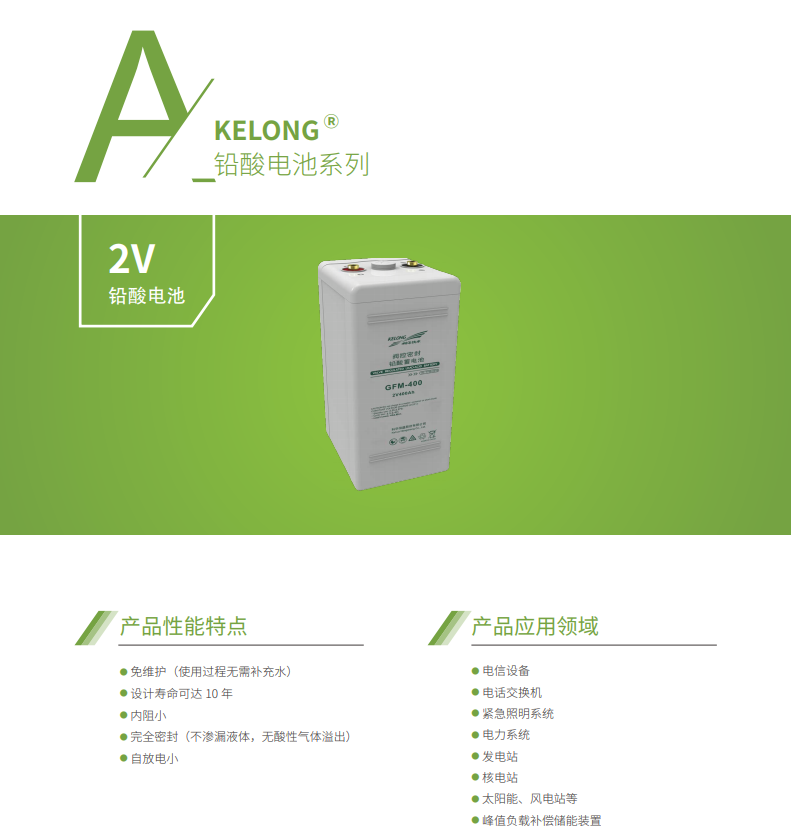 乐鱼蓄电池2V系列(图1)